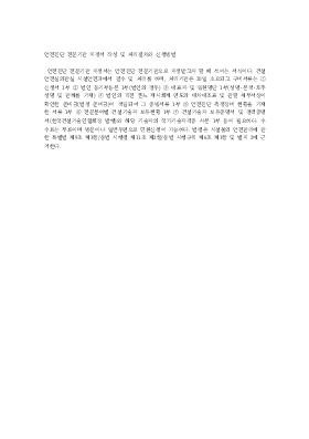안전진단 전문기관 지정서 작성 및 처리절차와 신청방법 안전진단 전문기관 지정서 작성 및 처리절차와 신청방법